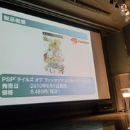 テイルズ新作発表会
