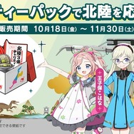 「駅メモ！」にて復興を支援！　北陸3県復興支援パック販売