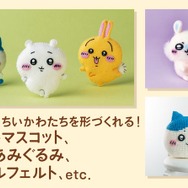 「ちいかわ」グッズを自分で作る！編みぐるみ、がま口財布など制作できる「ハンドメイドBOOK」が発売中