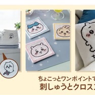 「ちいかわ」グッズを自分で作る！編みぐるみ、がま口財布など制作できる「ハンドメイドBOOK」が発売中