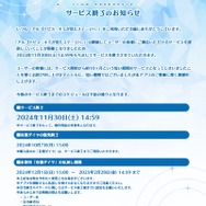 『アルゴナビス -キミが見たステージへ-』サービス終了へ―「from ARGONAVIS」プロジェクト自体も、無期限活動休止が発表