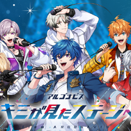 『アルゴナビス -キミが見たステージへ-』サービス終了へ―「from ARGONAVIS」プロジェクト自体も、無期限活動休止が発表