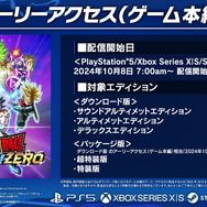 『ドラゴンボール Sparking! ZERO』上位エディション購入者向け先行アクセス開始―難しいと感じるプレイヤー向けにアシスト機能の案内も