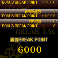 『DOT MAN』『ブレイクタクティクス』