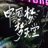 【China Joy 2010】IT業界の巨人がゲームへの参入を明らかに