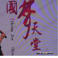 【China Joy 2010】IT業界の巨人がゲームへの参入を明らかに