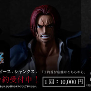 「ワンピース」シャンクス“だけ”が当たる、1回1万円のくじが発売！プライズの限界を超えるクオリティ