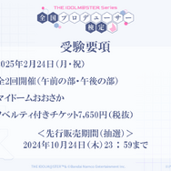 『アイマス』“転がし用のマーク入り”えんぴつも配布！「アイマス検定」受験申込開始ー試験官役としてキャストが来場