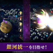 銀河統一SLG『銀河英雄伝説 Die Neue Saga（ノイサガ）』が配信中！サービス開始を記念してインサイドでプレゼントキャンペーンを実施