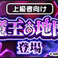 『ドラクエウォーク』で初のオリジナル魔王「ラスヴェーザ」登場！小柄ながらも不気味な雰囲気を放つ、新たな強敵が襲い来る