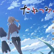 神に“死”を与える『たねつみの歌』が描く、「16歳同士の3世代」を通して見る人と世界の関係性─柔らかな筆致で本質に迫る体験版をレビュー