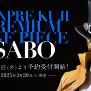 1回1万円！「ワンピース」より「サボ」のフィギュアが登場ー約30cmの大型サイズ、ラインナップは表情と彩色が異なる全3種