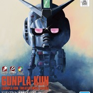 劇場版「機動戦士ガンダム」のポスターをイメージ！「ガンプラ