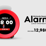 任天堂の目覚まし時計「Alarmo」が人気のあまりマイニンテンドー 任天堂の目覚まし時計「Alarmo」が人気のあまりマイニンテンドー