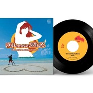 強烈なインパクトが蘇る！『きみのためなら死ねる』メイン楽曲が8cmCD＆アナログレコードで復活―新規リミックス音源を収録した完全版