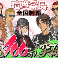 喧嘩番長 全国制覇