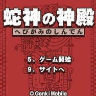 蛇神の神殿