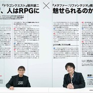 堀井雄二氏が『ドラクエ』で最初に書いた台詞って？ 濃密すぎる対談からアトラス35年の歩みまで詰め込んだ、特別豪華版『メタファー：リファンタジオ』同梱本が胸熱！