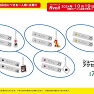 アベイルの「HUNTER×HUNTER」新グッズがユニーク！“オレでなきゃ見逃しちゃうね”ソックスなど、気になるアイテムがいっぱい