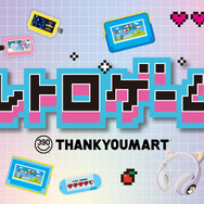 “平成レトロ”なドット絵ゲーム風グッズがズラリ！「サンキューマート」にて猫耳ヘッドホンやカセット型キーホルダーなどが展開