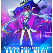 第3回「ガンダムメタバース」12月5日より期間限定オープン！空間や展示コンテンツが大幅進化、「初音ミク」とのコラボライブも開催