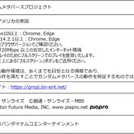 第3回「ガンダムメタバース」12月5日より期間限定オープン！空間や展示コンテンツが大幅進化、「初音ミク」とのコラボライブも開催