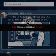 怪異・呪物・異界絡みの怪事件を追え！ミステリーADV『都市伝説解体センター』2025年2月13日発売決定