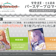 『学マス』あの“ディストピア飯“を食べるチャンス！「アニメイトカフェ」コラボがスタート