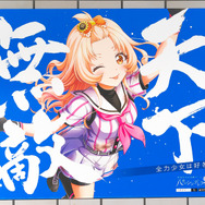 2019年にJR池袋駅にて掲出されていた『八月のシンデレラナイン』の期間限定ポスター