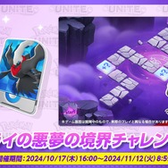 『ポケモンユナイト』ダークライがついに参戦！強制1vs1空間を生み出すスピード型―ハロウィンイベントも開催中