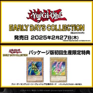 遊戯王 アーリーデイズコレクション』2025年2月27日発売決定