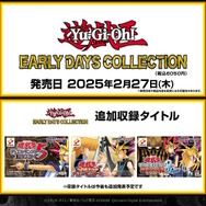 遊戯王 アーリーデイズコレクション』2025年2月27日発売決定 遊戯王 アーリーデイズコレクション』2025年2月27日発売決定