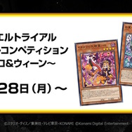 『遊戯王OCG』剣闘獣、アルカナフォースの新規カード多数発表！『マスターデュエル』と同時登場の「ハロ＆ウィーン」も要チェック
