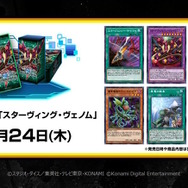『遊戯王OCG』剣闘獣、アルカナフォースの新規カード多数発表！『マスターデュエル』と同時登場の「ハロ＆ウィーン」も要チェック