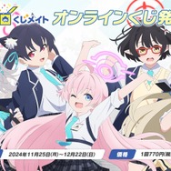 『ブルアカ』デカグラマトン編がメインストーリーに仲間入り！第2章「炎の剣」も11月6日開幕決定【ブルアカらいぶ！おーたむまとめ】