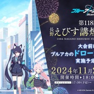 『ブルアカ』デカグラマトン編がメインストーリーに仲間入り！第2章「炎の剣」も11月6日開幕決定【ブルアカらいぶ！おーたむまとめ】