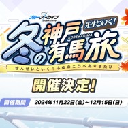 『ブルアカ』デカグラマトン編がメインストーリーに仲間入り！第2章「炎の剣」も11月6日開幕決定【ブルアカらいぶ！おーたむまとめ】