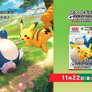 『ポケカ』新商品「スタートデッキGenerations」発売―あなたはどの世代？初代からSVまで、シリーズの歴史をなぞるラインナップ