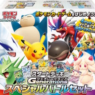 『ポケカ』新商品「スタートデッキGenerations」発売―あなたはどの世代？初代からSVまで、シリーズの歴史をなぞるラインナップ