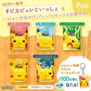 ★激レア★ピュレグミ×ピカチュウ　アクキー ピュレグミポケモン」新作は“ミックチュウフルーツ味”、横向き