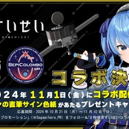 ホロライブ・星街すいせいが相模原市&JAXAとコラボ!“すいせい”に親しむ配信や、市長によるビビデバダンス動画も