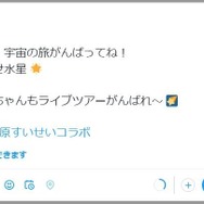 ホロライブ・星街すいせいが相模原市&JAXAとコラボ!“すいせい”に親しむ配信や、市長によるビビデバダンス動画も