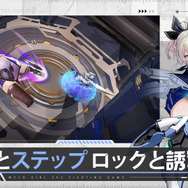“美少女版『ガンダムVS.』”とも評される2vs2対戦ACT『星の翼』国内スマホ版正式発表！11月21日リリース