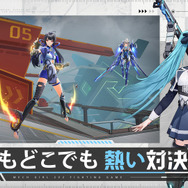 “美少女版『ガンダムVS.』”とも評される2vs2対戦ACT『星の翼』国内スマホ版正式発表！11月21日リリース