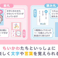 ちいかわたちの可愛いイラストがいっぱい！はじめての文字学習にピッタリな「ちいかわ　あいうえおかるた」が発売ーかるたのほか、4つの遊び方も掲載