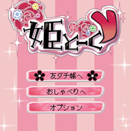 学園メッセ姫トーク