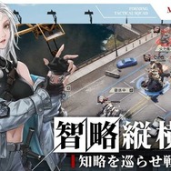 基本プレイ無料メカSRPG『鋼嵐 -メタルストーム-』正式サービス開始！元『フロントミッション』な新作ついに日本上陸
