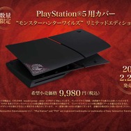 数量限定発売『モンハンワイルズ』仕様コントローラー&PS5カバーが本日10月30日より予約受付開始！禁足地調査隊のエンブレムがクール