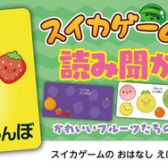 あの『スイカゲーム』が“幼児向け読み聞かせ絵本”に！迷子の「さくらんぼ」が大冒険、親子で楽しめる遊びの要素も満載