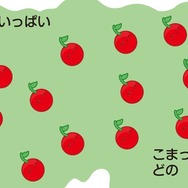 あの『スイカゲーム』が“幼児向け読み聞かせ絵本”に！迷子の「さくらんぼ」が大冒険、親子で楽しめる遊びの要素も満載